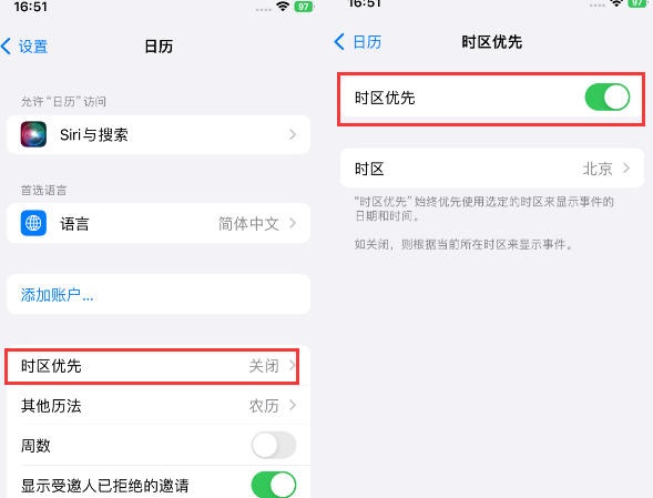 钦北苹果15维修站分享iPhone15日历如何设定时区优先 