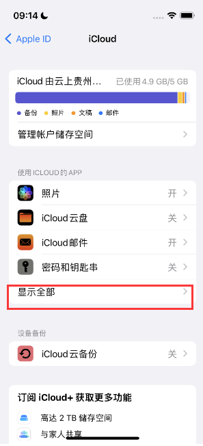 钦北apple维修分享AppleMusic音乐库里出现了别人的歌单怎么办 